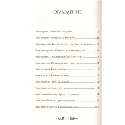 Навия. 2. Проклятие