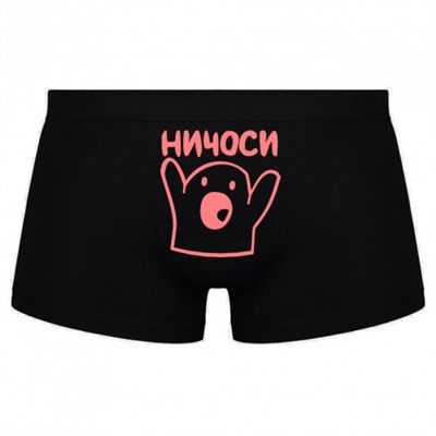 Трусы мужские с картинкой "Ничоси"