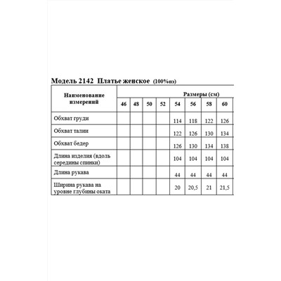 Медея и К 2142, Платье