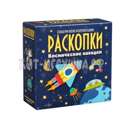 Набор для проведения раскопок Космические находки dig-50, dig-50