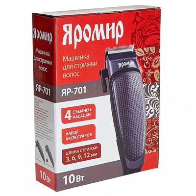 Машинка для стрижки волос 10 Вт ЯРОМИР ЯР-701 фиолетовая