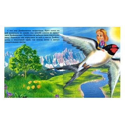 Кн. Сказки. Дюймовочка 16 цветн.стр. 19*16см  12502