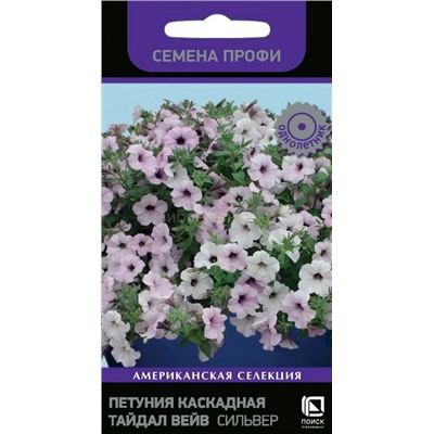 Петуния Тайдал Вейв Сильвер каскадная (П)
