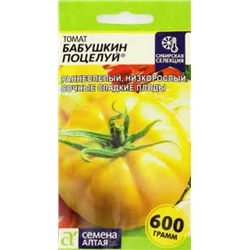 Томат Бабушкин Поцелуй (Сем.Алтая) 0,05 гр