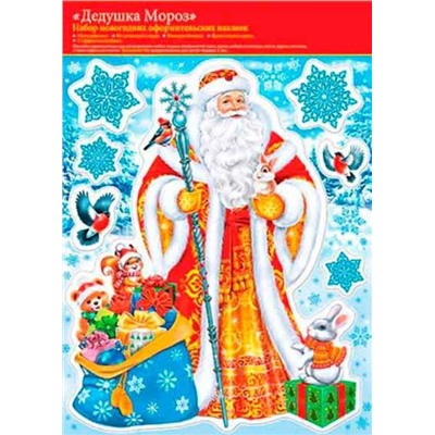 .Плакат НГ "Дед Мороз" фигурный 0,0-35-5034