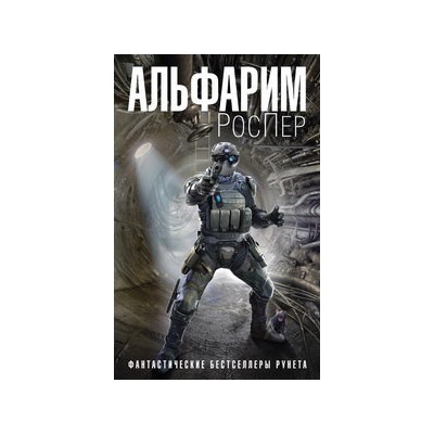 Альфарим
