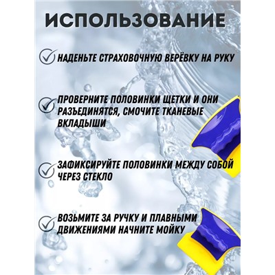 Магнитная щетка для окон 60276