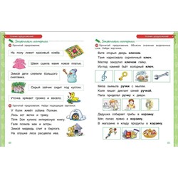 Чтение. 6-7 лет. Учебное пособие