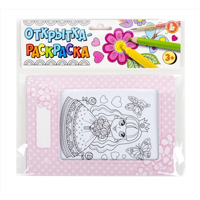 Детская открытка раскраска
