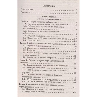 Основы теплотехники