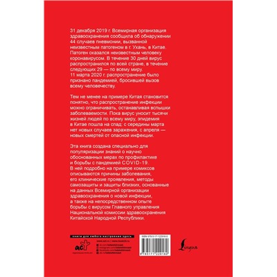 Как не заразиться коронавирусом и вести себя во время эпидемий. Иллюстрированный гайд