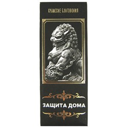Крымские благовония ЗАЩИТА ДОМА, 10 палочек.