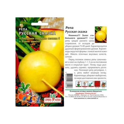 Репа Русская Сказка (Сем.Алтая) 1г