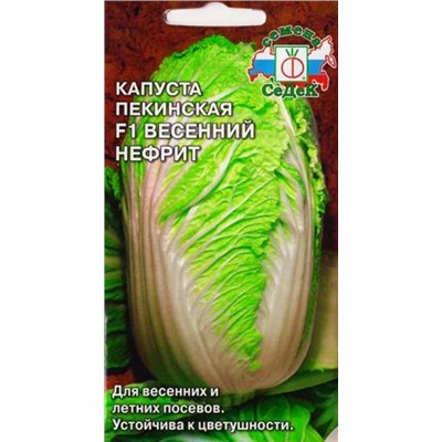 Капуста пекинская Весенний нефрит F1 (Код: 16259)