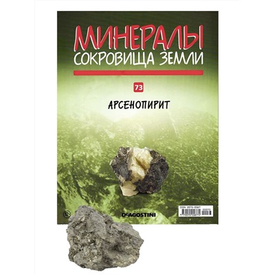 W0300 Комплект из 8-ми журналов  "Минералы. Сокровища земли" С ВЛОЖЕНИЯМИ! + папка и разделители для журналов на кольцах