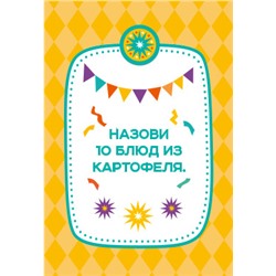 Настольная игра «Фанты. Для веселой компании» (28 заданий). Серия АКТИВ time