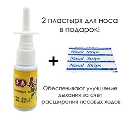 Спрей для носа "Магнолия" (Xin Yi Bi Shuang), 20 мл. + 2 пластыря