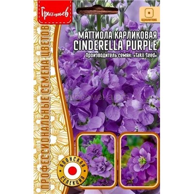 Маттиола Синдерелла Лавендер - Cinderella Lavender махр карлик (Редкие)