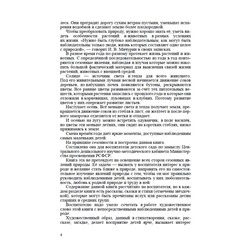 Четыре времени года. Книга для воспитателя детского сада. Бианки В.В., Веретенникова С.А., Клыков А.А. 1949