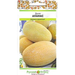 Дыня Ананас (НК)