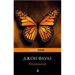 Коллекционер