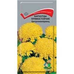 Цв.Барх.Цитроненпринц (Поиск) 0,4г выс.