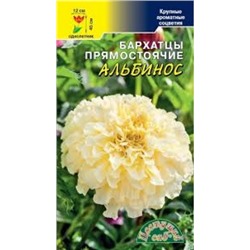 Цв.Барх.Альбинос (Цв.Сад) 0,03г