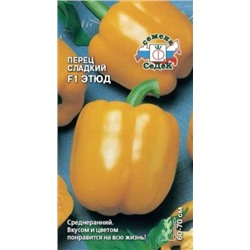 Перец Этюд F1  (Седек) 0,2г