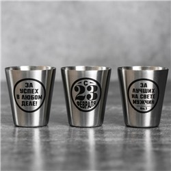 Набор стопок "Больших побед", 30 мл, 3 шт.