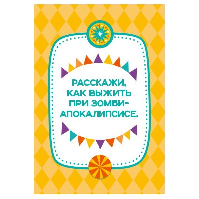 Настольная игра «Супер фанты» (28 заданий). Серия АКТИВ time
