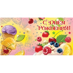 Конверт д/денег С днем рождения (вып.по 2шт.) 1-04-0362