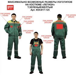 Костюм "ЛЕГИОН" куртка/полукомб. Т.ЗЕЛЕНЫЙ/ЖЁЛТЫЙ