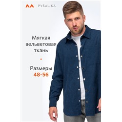 Мужская вельветовая рубашка Happyfox
