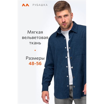 Мужская вельветовая рубашка Happyfox