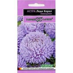 Цв.Астра Леди Коралл лавандовая (Гавриш) 0,05г