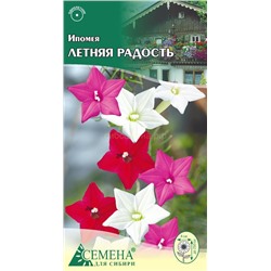 Ипомея Летняя радость смесь, 0,2г (цв.)