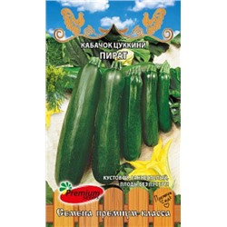 Кабачок Пират цуккини (ПС) 8шт