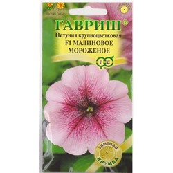 Петуния Мороженое малиновое F1 (Код: 70926)