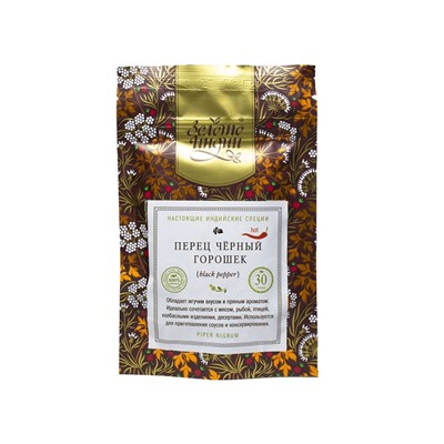 ПЕРЕЦ ЧЁРНЫЙ ГОРОШЕК (black pepper), Золото Индии, 30 г.
