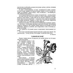 Четыре времени года. Книга для воспитателя детского сада. Бианки В.В., Веретенникова С.А., Клыков А.А. 1949