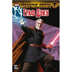 Звёздные войны. Эпоха Республики. Граф Дуку
