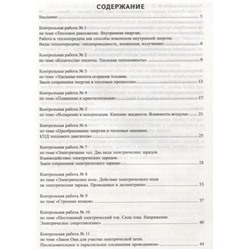 Ольга Непомнящая: Физика. Тематический и итоговый контроль. 8 класс. ФГОС
