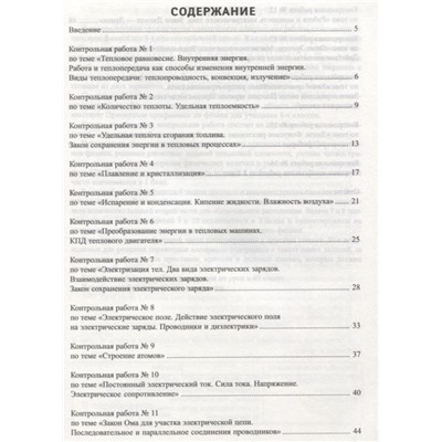 Ольга Непомнящая: Физика. Тематический и итоговый контроль. 8 класс. ФГОС