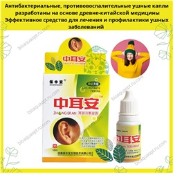 УЦЕНКА! Ушные капли от боли в ухе, 1 шт.