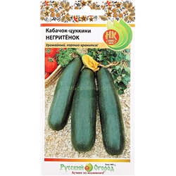Кабачок цукини Негритенок (НК)