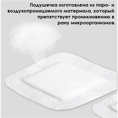 Стерильный медицинский пластырь дышащий 6*7 см.