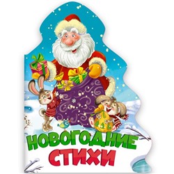 ,НГ Кн. ЁЛОЧКА. ЗАГАДКИ НОВОГОДНИЕ СТИХИ тв.перепл. 16*21см п-п