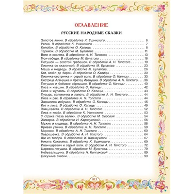 100 любимых сказок