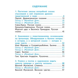Наталия Чуракова: Литературное чтение. 4 класс. Учебник. В 2-х частях. Часть 1. ФГОС