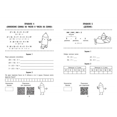 Мария Буряк: QR-математика. 3-4 классы.